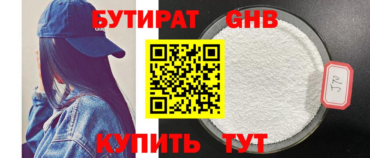 Бутират GHB Лыткарино