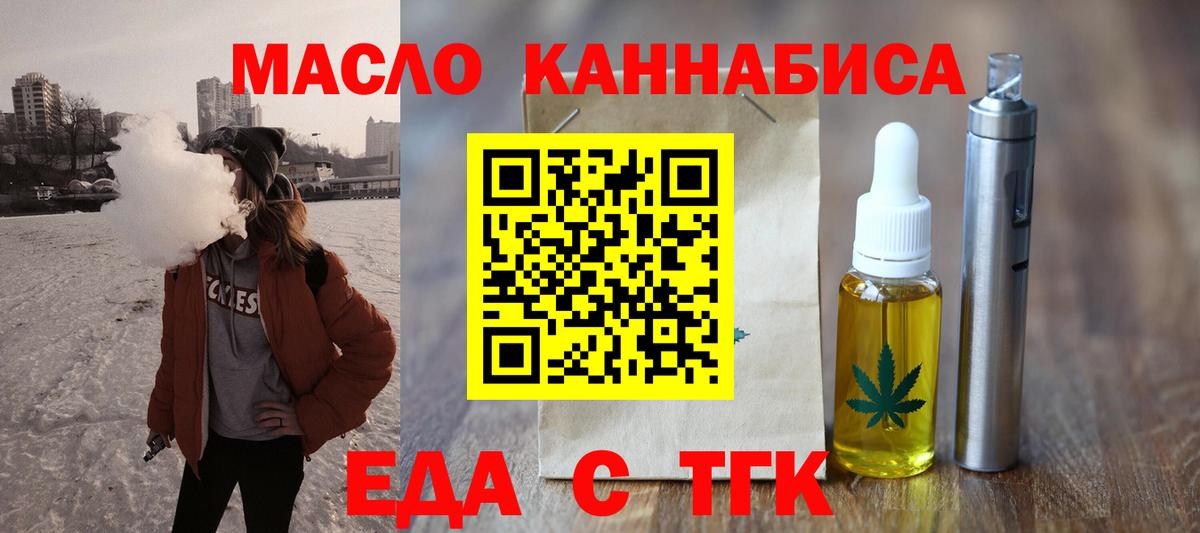 Еда ТГК марихуана  Вход с VPN  Лыткарино 