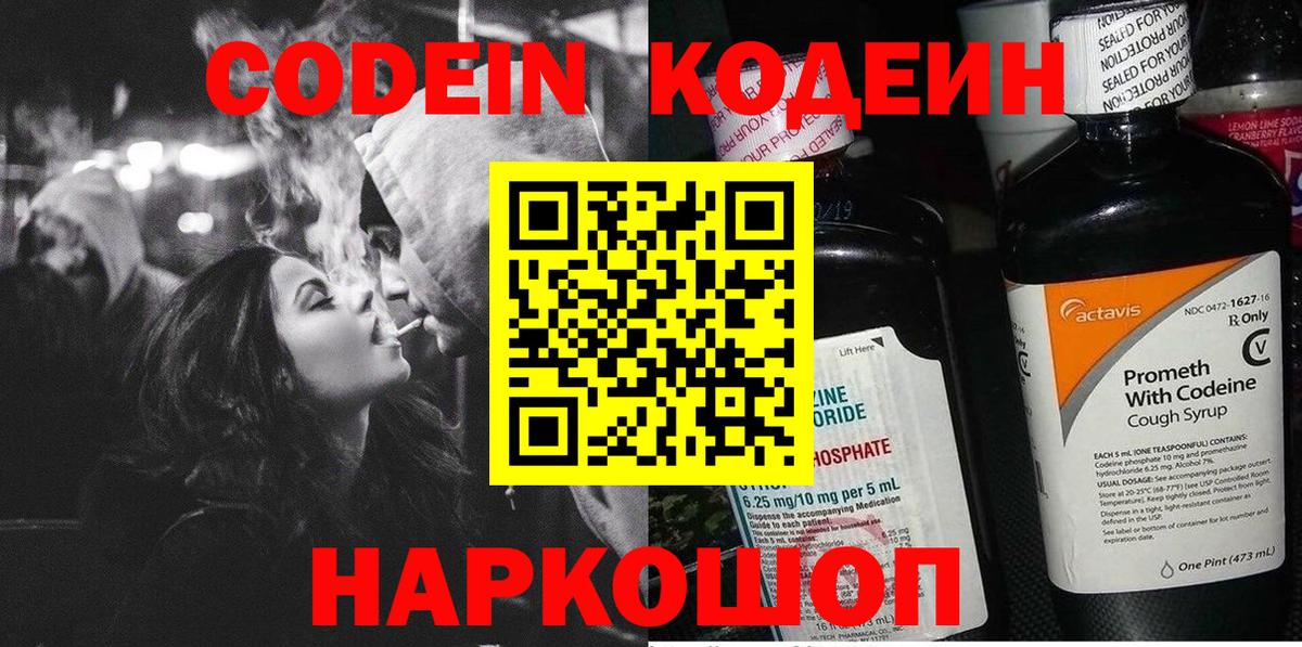 Кодеиновый сироп Lean напиток Lean (лин)  Вход с VPN  Лыткарино  Кодеиновый сироп Lean Purple Drank 
