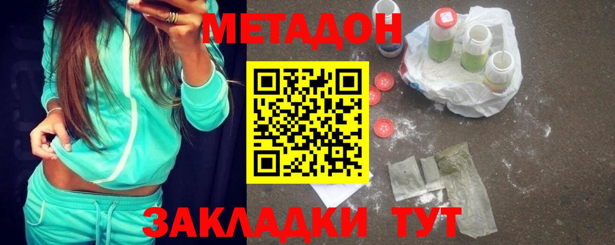 МЕТАДОН кристалл Лыткарино